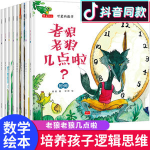 数学绘本时间的故事