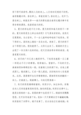 描写雨的好段