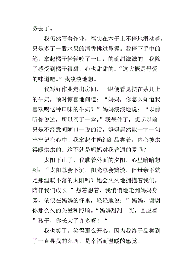 幸福的味道作文结尾