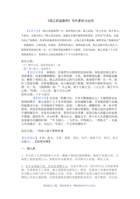 有关烛之武的作文