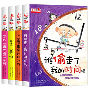 数学绘本时间的故事