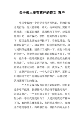 关于做人的作文