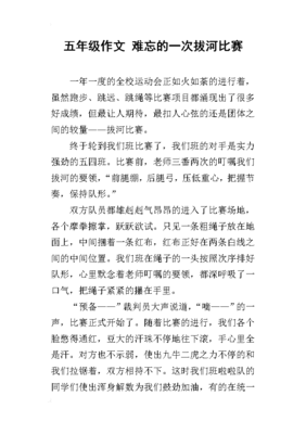 难忘的跳绳比赛作文