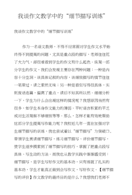 老师的细节描写