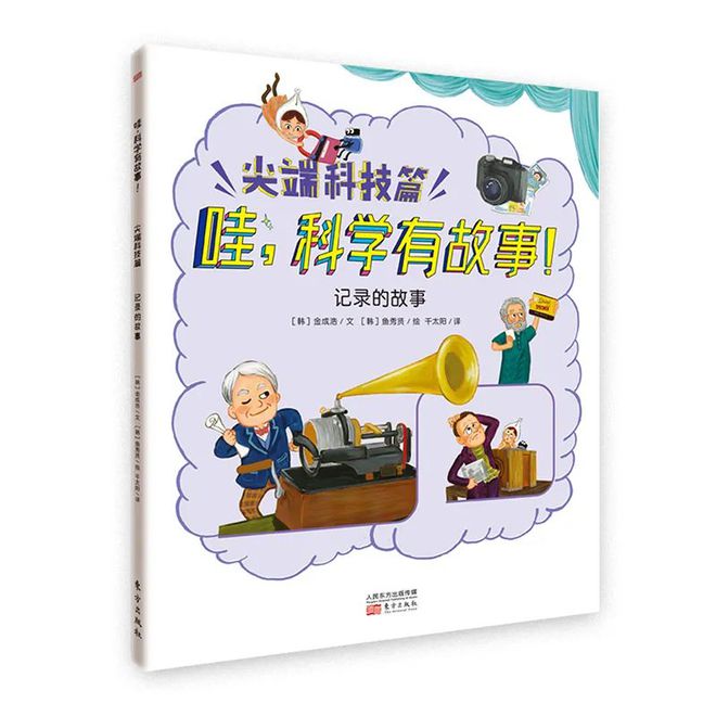 有趣的发明故事