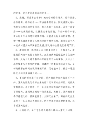 描写雨的好段