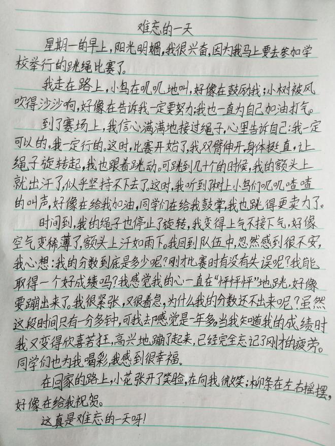难忘的跳绳比赛作文