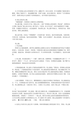 有关烛之武的作文