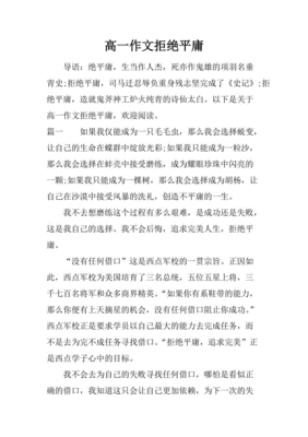 学会拒绝作文500字