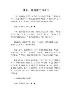 发生在家里的一件事400字