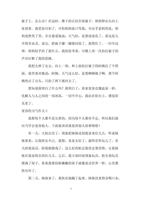 和谐社会需要宽容作文