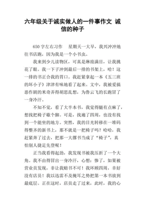 关于做人的作文
