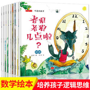 数学绘本时间的故事