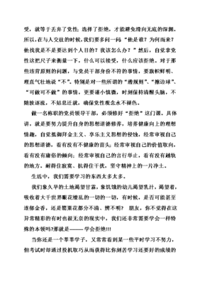学会拒绝作文500字