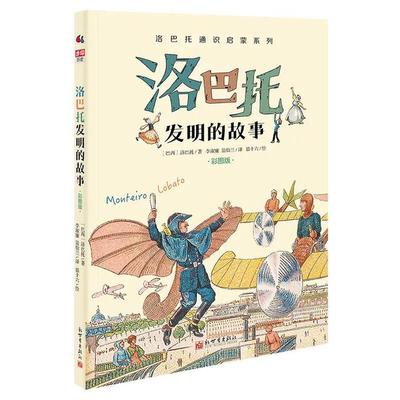有趣的发明故事
