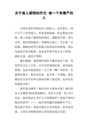 关于做人的作文