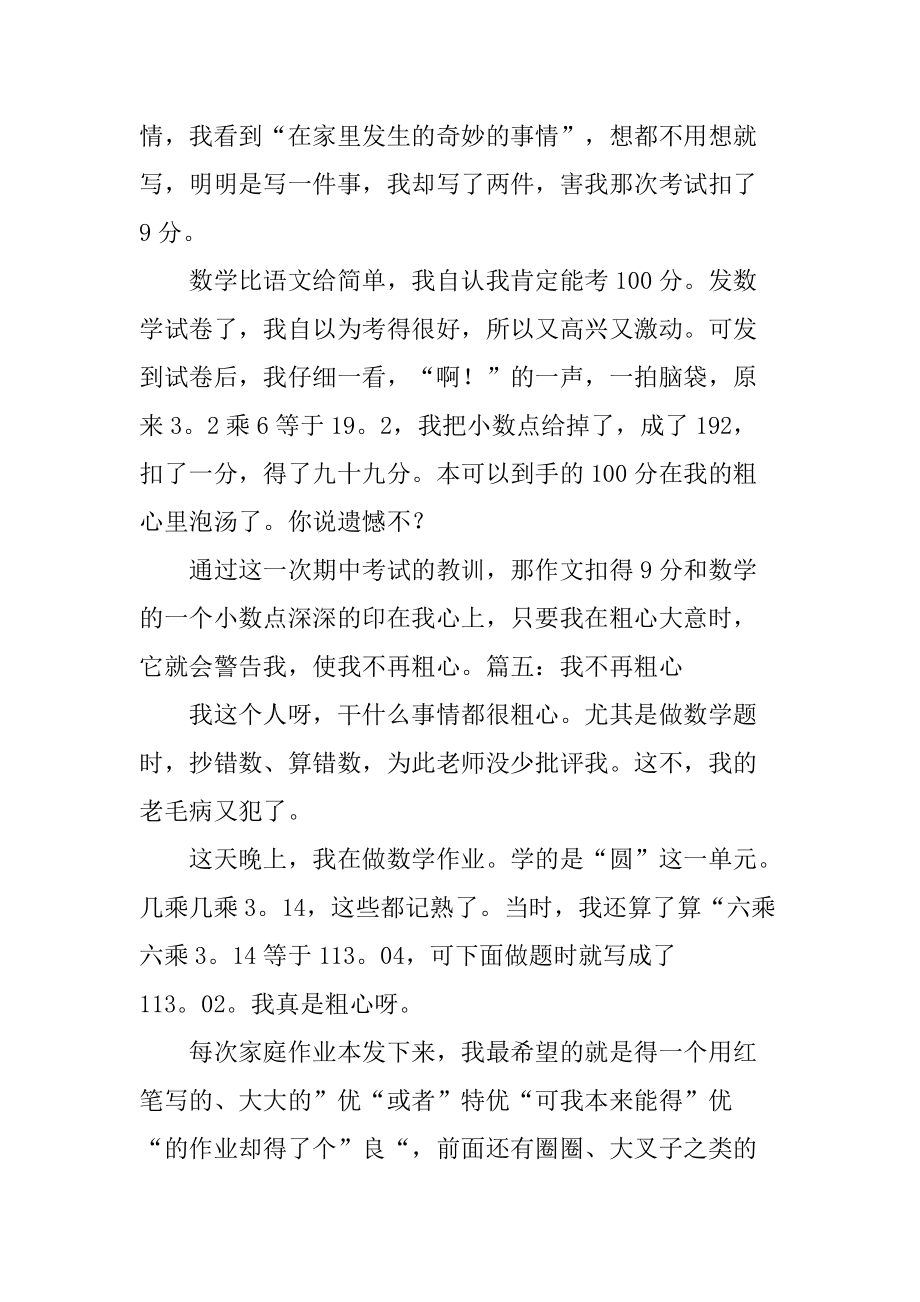 发生在家里的一件事400字