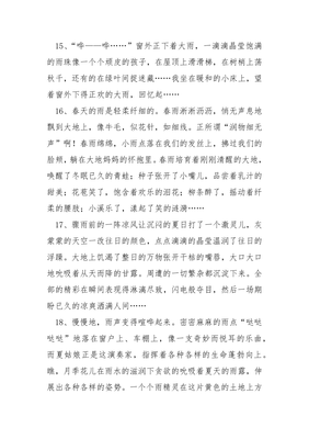 描写雨的好段