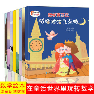 数学绘本时间的故事