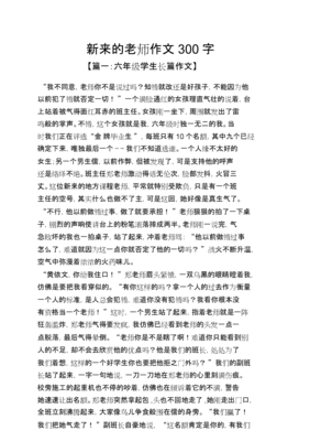 老师的细节描写