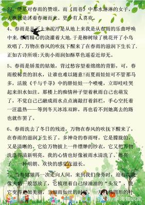 描写雨的好段