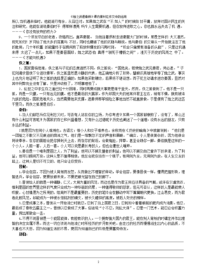 有关烛之武的作文