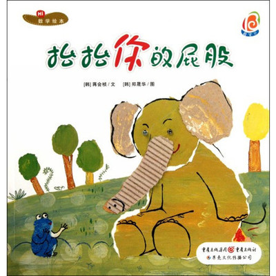 数学绘本时间的故事