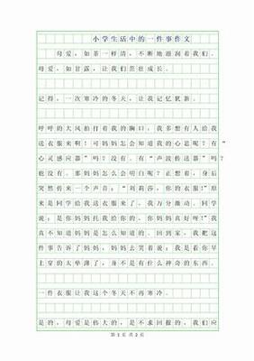 发生在家里的一件事400字