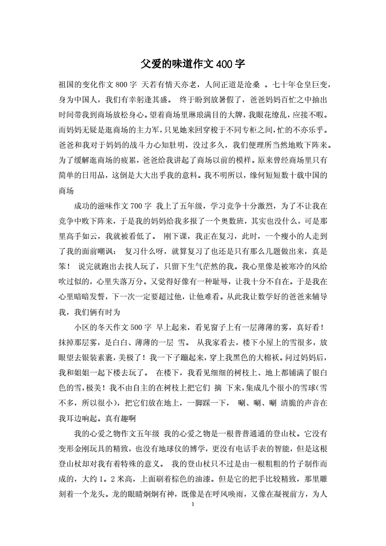 幸福的味道作文结尾