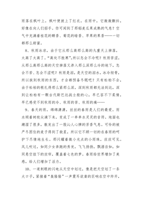 描写雨的好段