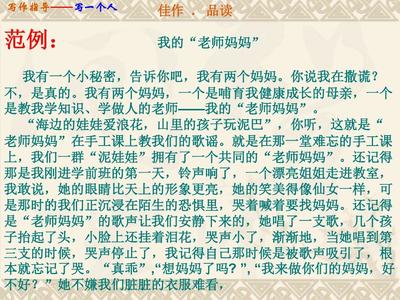 老师的细节描写
