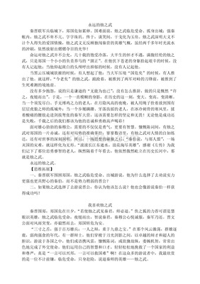 有关烛之武的作文