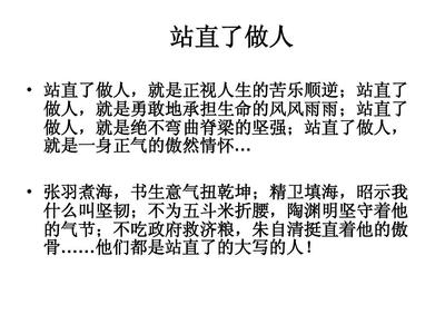关于做人的作文