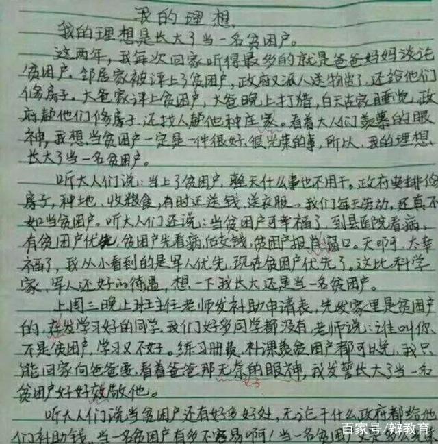 关于做人的作文