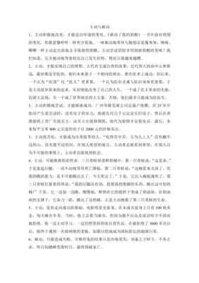 化被动为主动的作文