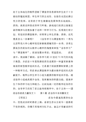 化被动为主动的作文