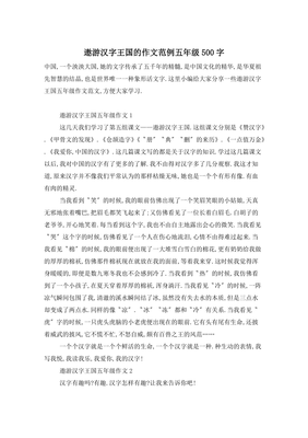 汉字王国作文