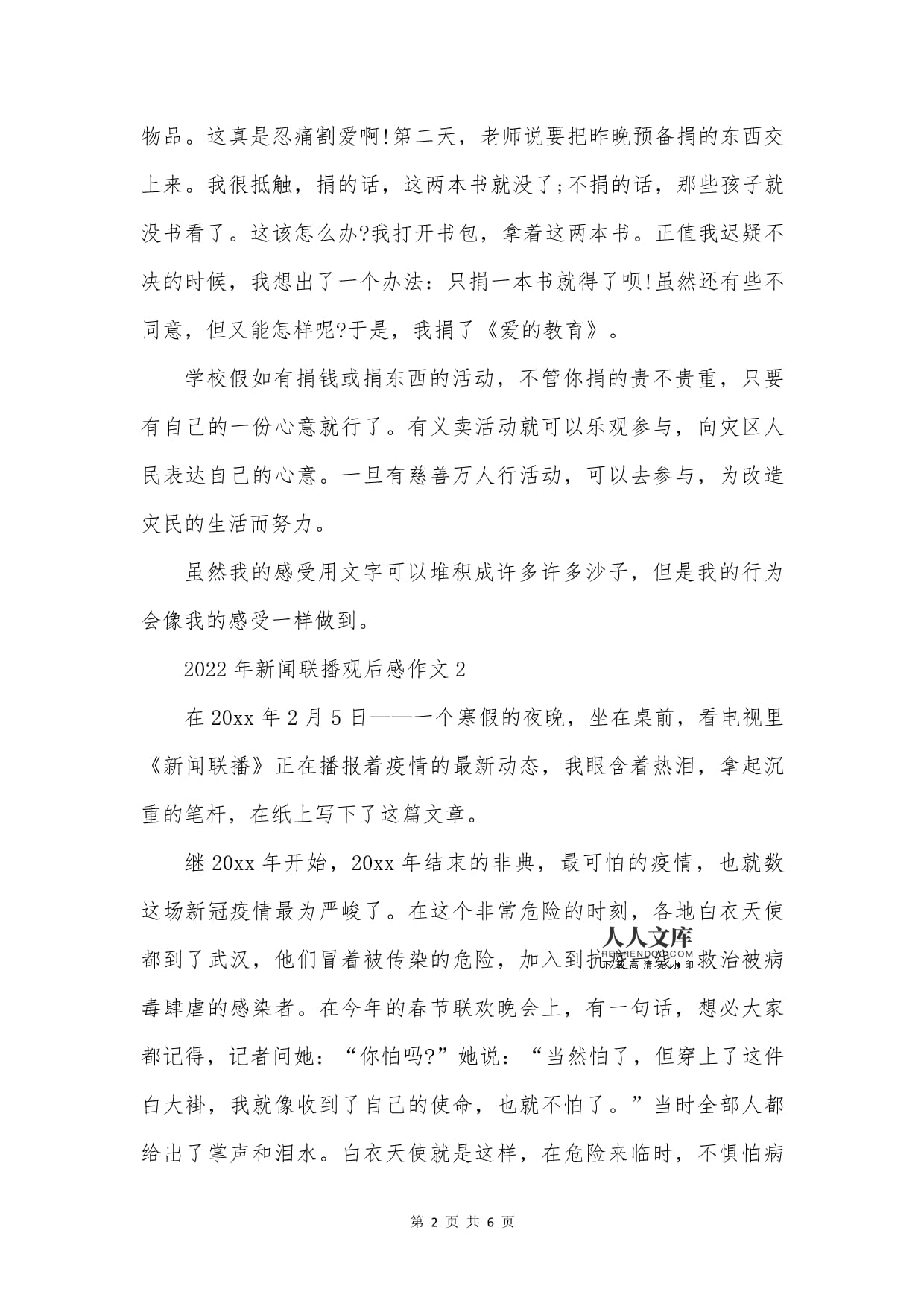 新闻联播作文500字