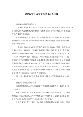 汉字王国作文