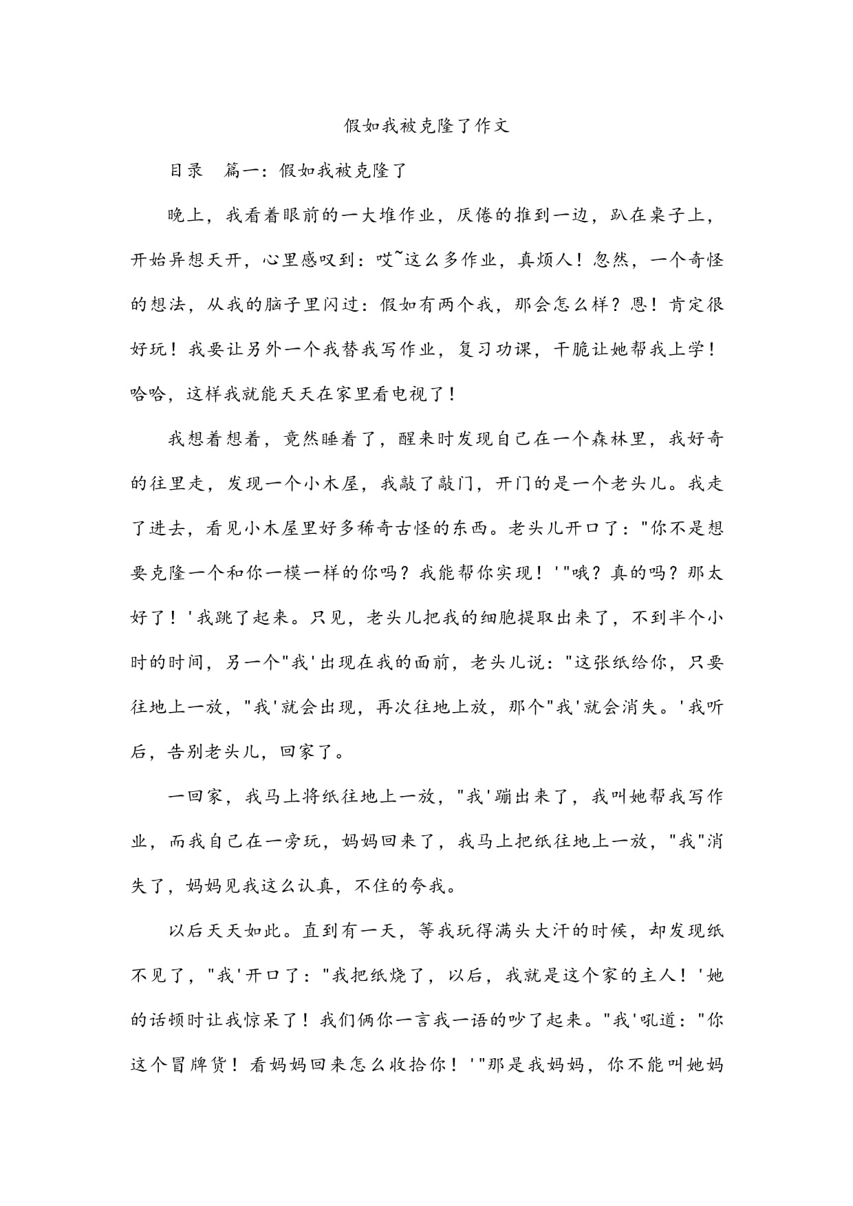 我被克隆了作文
