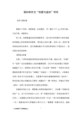 因为热爱所以坚持作文