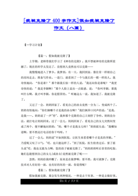 我被克隆了作文