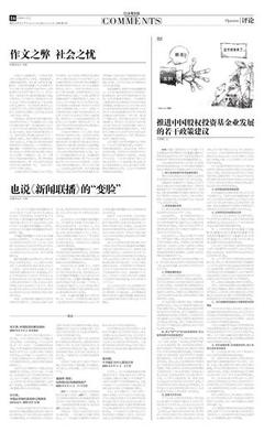 新闻联播作文500字