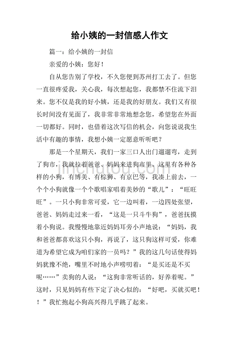 写一封信的作文100字