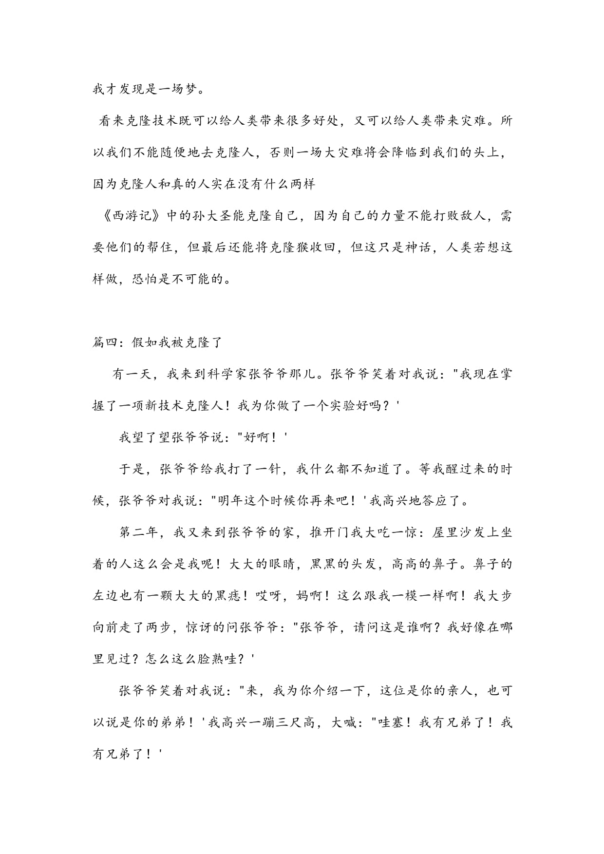 我被克隆了作文