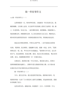 一件美事作文