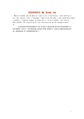 我的理想职业英语作文