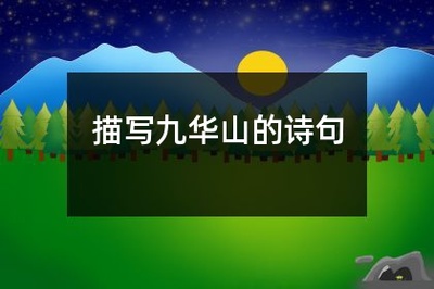 描写和尚的诗句