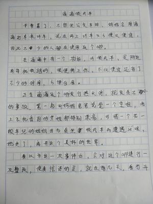 漫步 作文