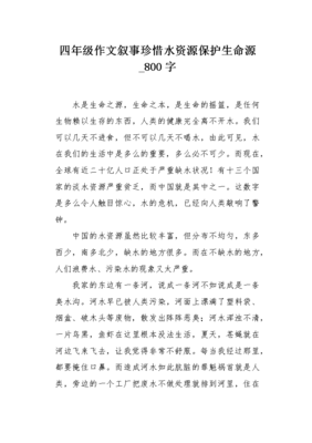 保护水资源的作文
